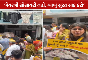 Surat AAP Protest: હોટફિક્સ કચરાના કાયમી નિકાલ માટે 10 દિવસનું અલ્ટિમેટમ