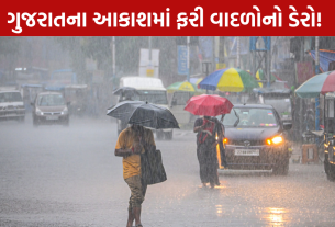 Rain Forecast Gujarat: આગામી 3 દિવસ ગાજવીજ સાથે વરસાદ