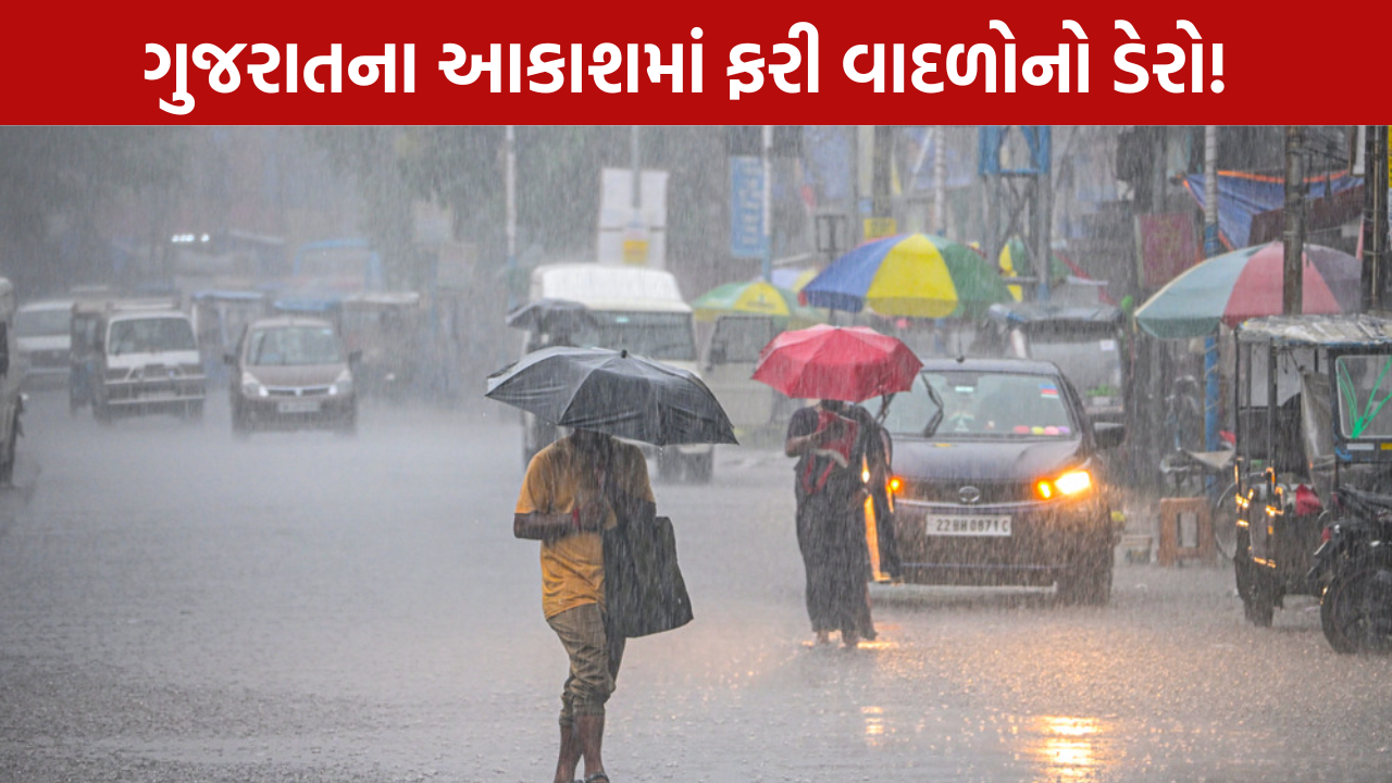 Rain Forecast Gujarat: આગામી 3 દિવસ ગાજવીજ સાથે વરસાદ