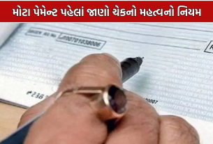 Cheque Book New Rule: જૂની ચેકબુકથી રૂ.50,000નું પેમેન્ટ બંધ?
