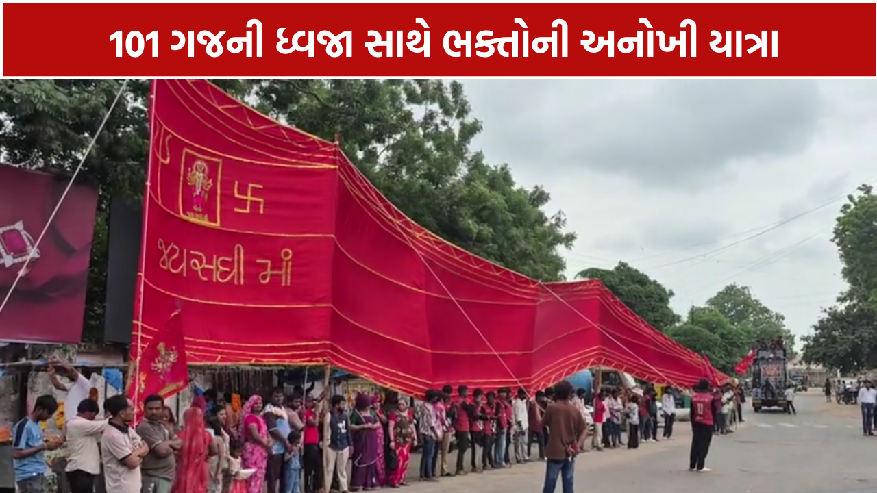 Sadhimataji Temple: 101 ગજની વિશાળ ધ્વજા સાથે ભક્તો નીકળ્યા પગપાળા