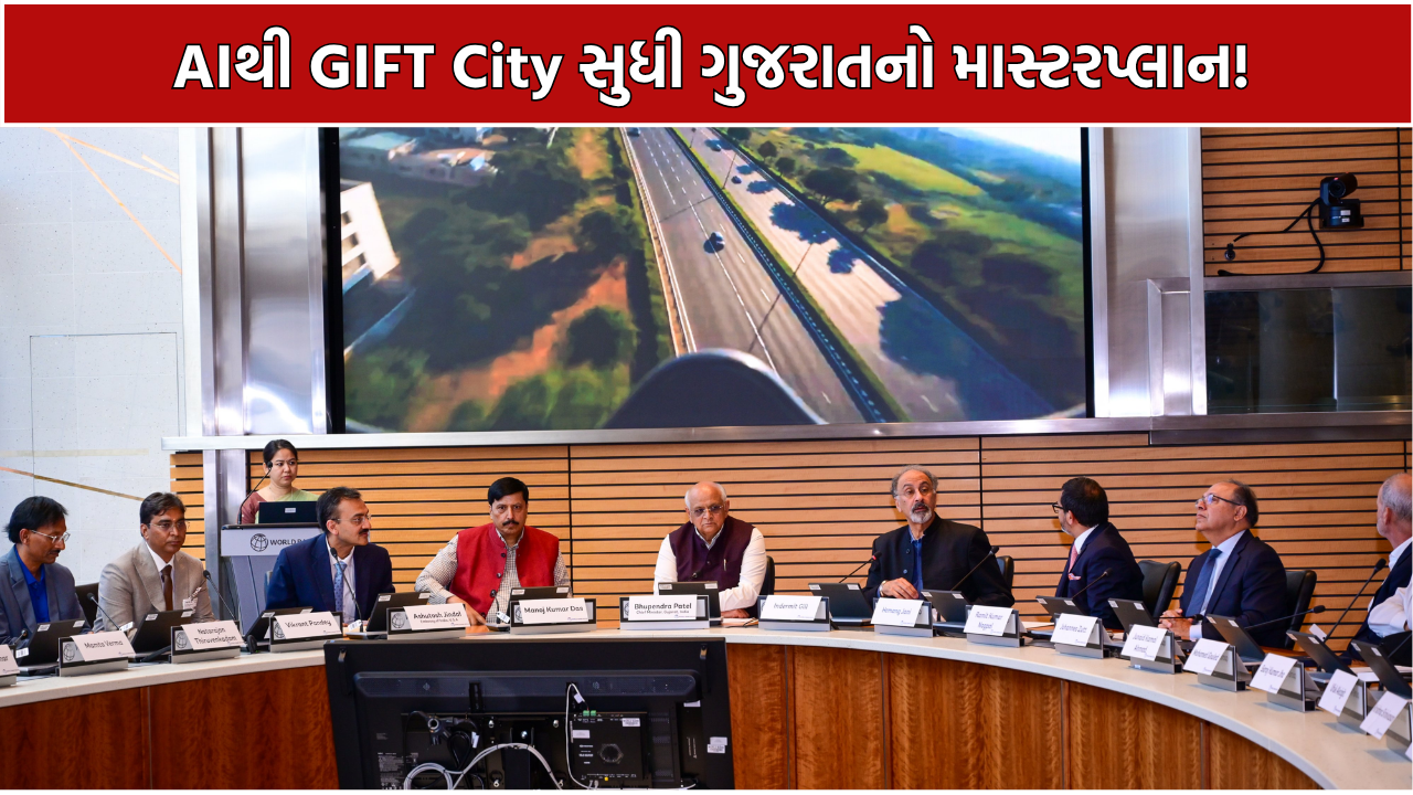 Bhupendra Patel US Visit: ગુજરાતને AIનું ગ્લોબલ હબ બનાવવાનો પ્લાન