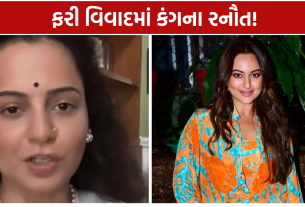 Kangana Ranaut Controversy: પોસ્ટ બાદ ફરી વિવાદ શરૂ