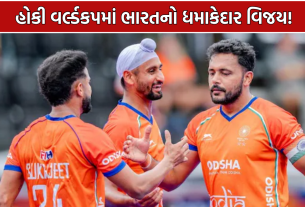 India Beat Pakistan: 16 વર્ષ બાદ જંગ, ભારતની શાનદાર 5-3 જીતથી પાકિસ્તાન બહાર