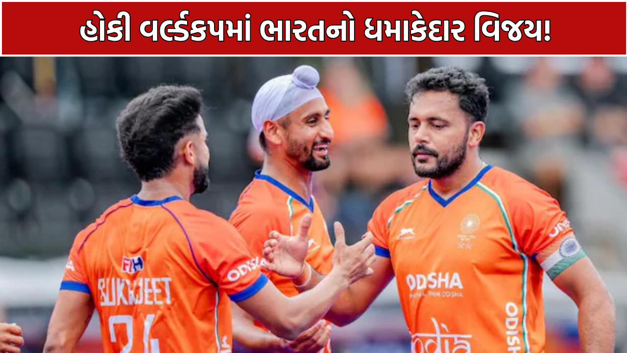 India Beat Pakistan: 16 વર્ષ બાદ જંગ, ભારતની શાનદાર 5-3 જીતથી પાકિસ્તાન બહાર