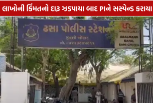 Botad SMC Raid: રૂ. 55.77 લાખનો દારૂ ઝડપાતા ઢસા પોલીસ સ્ટેશનના PI એમ.ડી. પંચાલ સસ્પેન્ડ