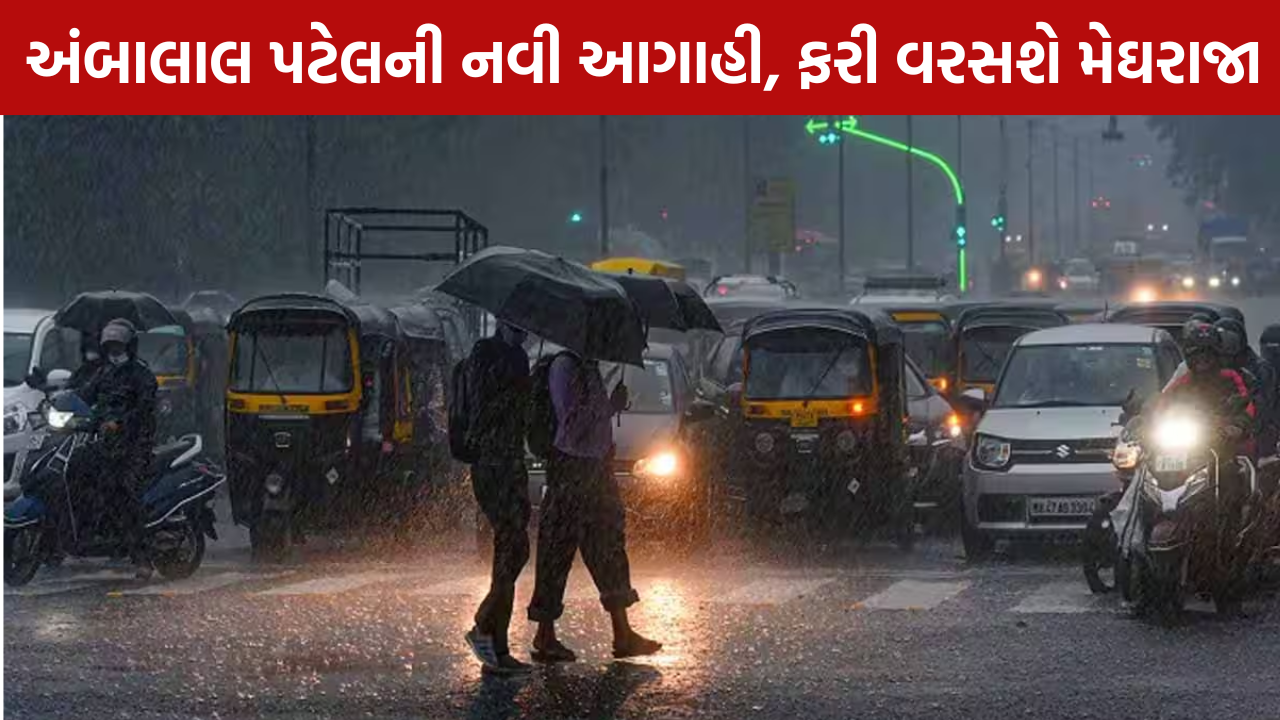 Gujarat Rain Forecast: 5 ઓગસ્ટથી બદલાશે હવામાન