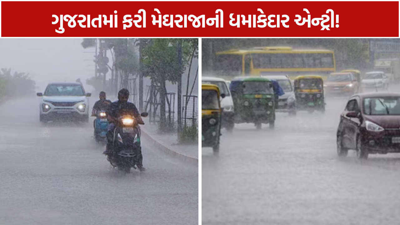 Rainfall Alert: આગામી 3 કલાકમાં અનેક જિલ્લાઓમાં વરસાદની આગાહી