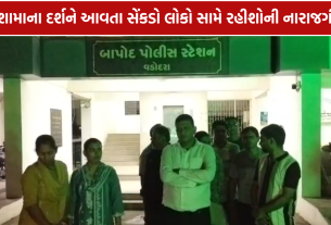 Vadodara Dashama dispute: સેંકડો ભક્તોની અવરજવરથી રહીશોમાં રોષ