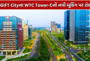 Gujarat RERA Action: 311 યુનિટ બુક, પ્રોજેક્ટ અધૂરો! WTC GIFT Tower-C સામે RERAનું કડક એક્શન