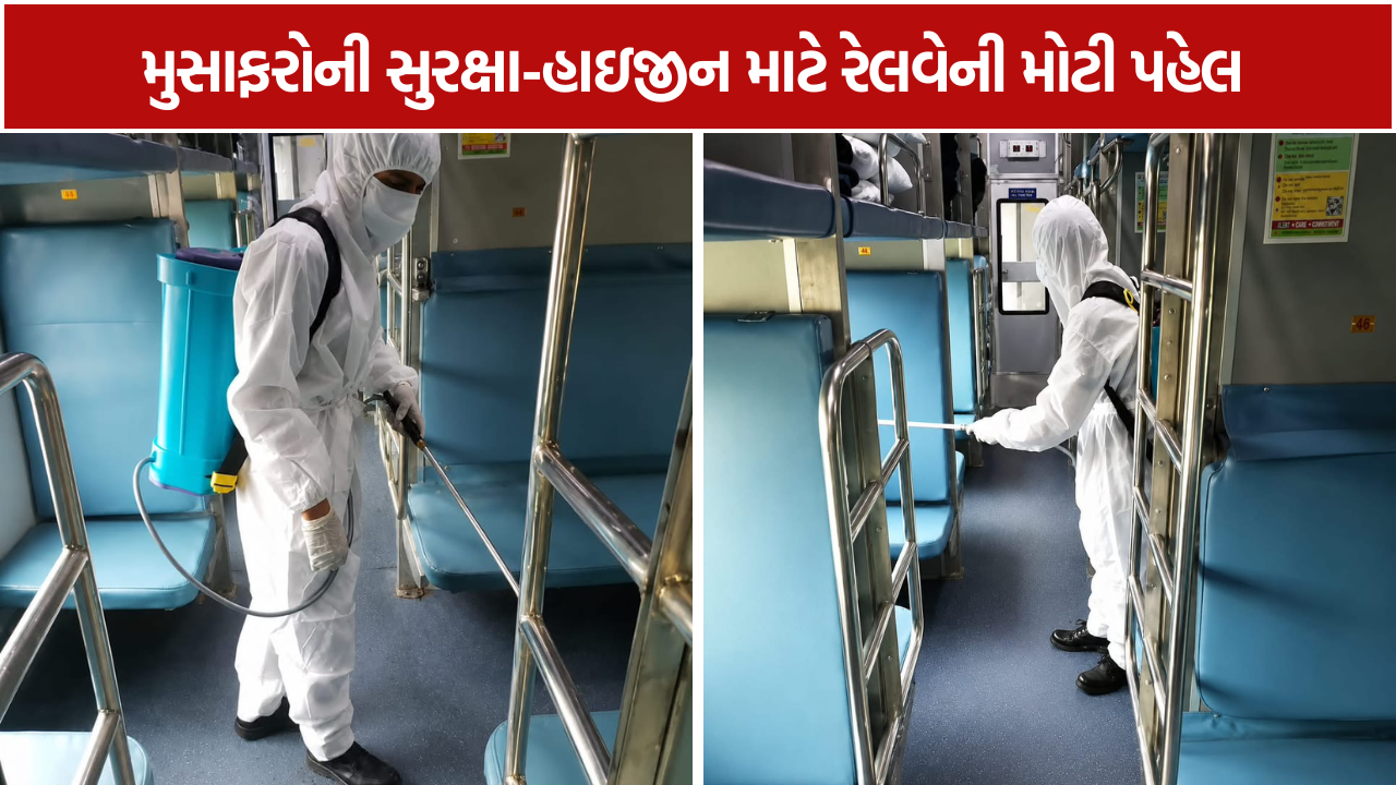 Ahmedabad Pest Control Train: ચોમાસામાં ટ્રેનમાં ઉંદર-વંદાથી બચાવ માટે રેલવેનું મેગા ઓપરેશન