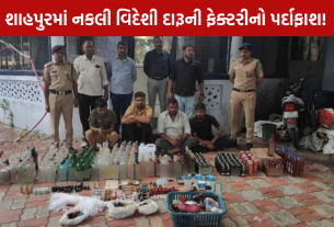 Fake Foreign Liquor Factory: આરોપી સહિત 1.56 લાખનો માલ જપ્ત