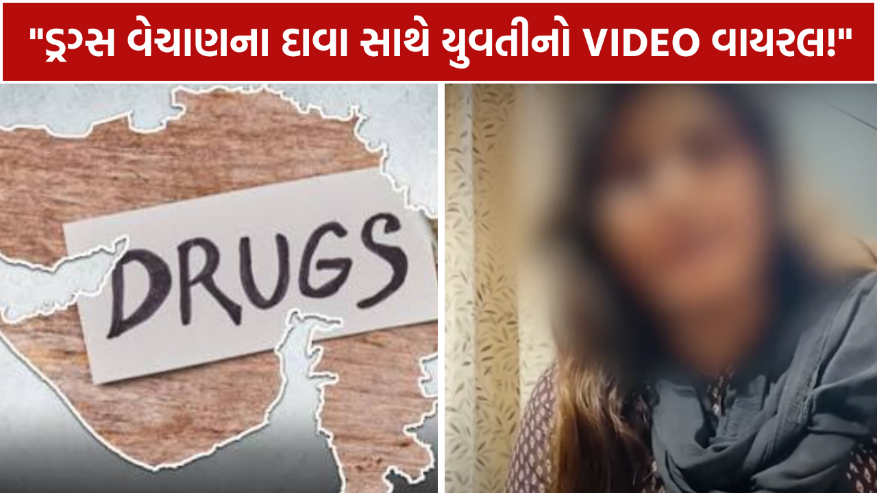 Drugs Viral Video: પોલીસને ખુલ્લો પડકાર