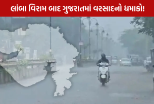 Gujarat Rain: દહેગામમાં 3 કલાકમાં 2.5 ઈંચ વરસાદ