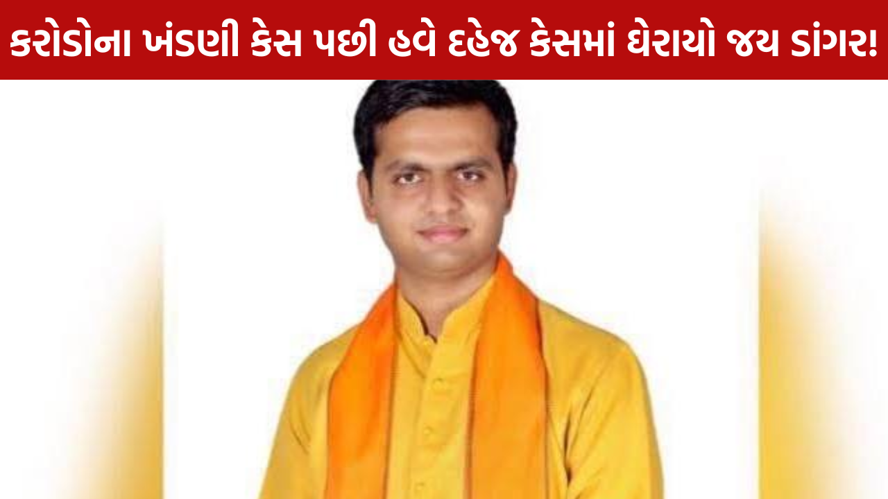 Jay Dangar ખંડણી કેસથી જેલ સુધી