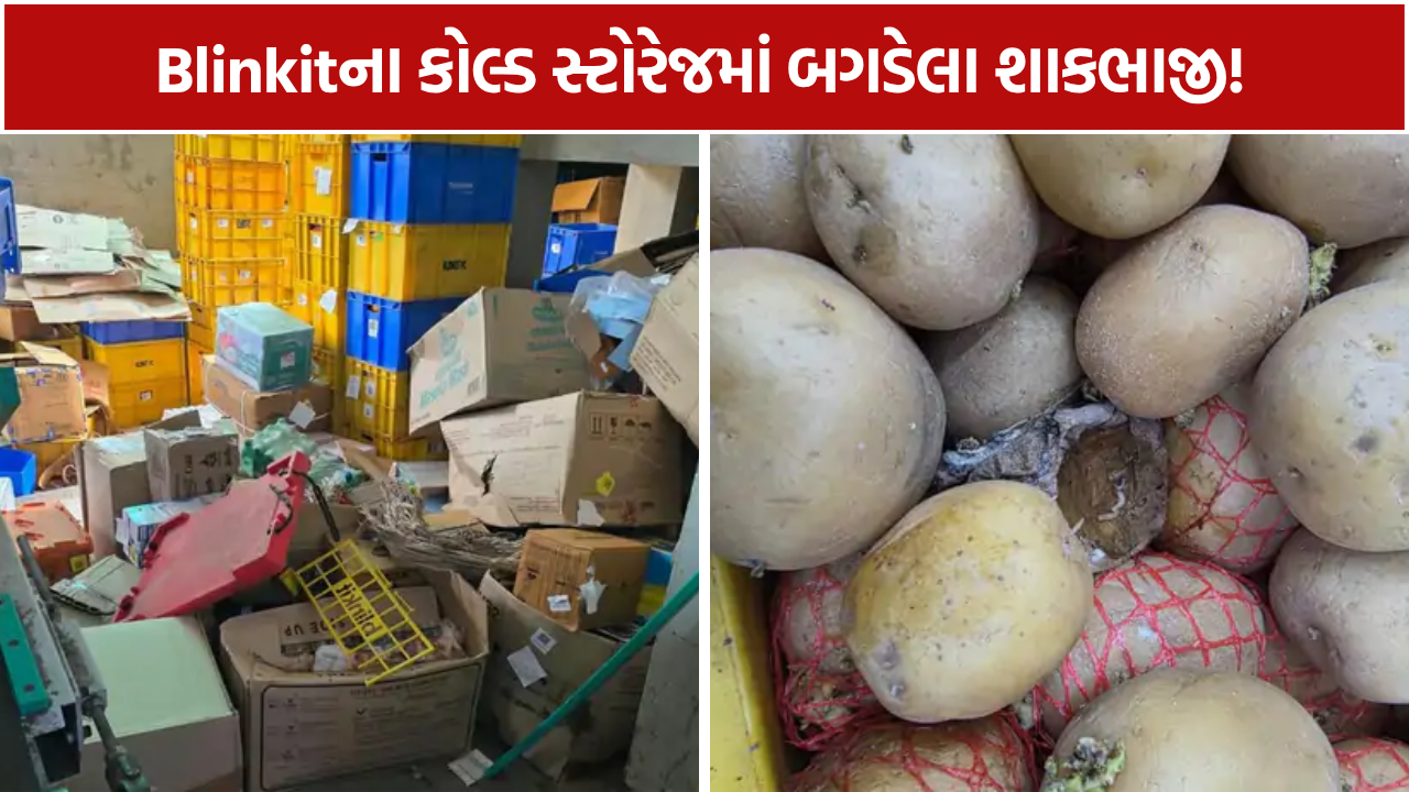 Blinkit Store Checking: ખાદ્ય સુરક્ષાને લઈને બેદરકારી સામે આવી
