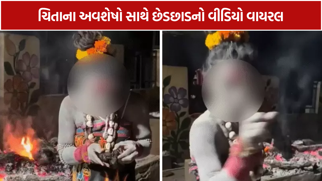Ujjain Kinnar Aghori Video: ચિતા પાસે કિન્નર અઘોરીની કથિત હરકતનો વીડિયો વાયરલ
