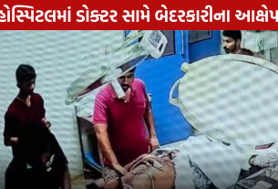Madhav Hospital Death Case: ડોક્ટર સામે બેદરકારીના આક્ષેપ