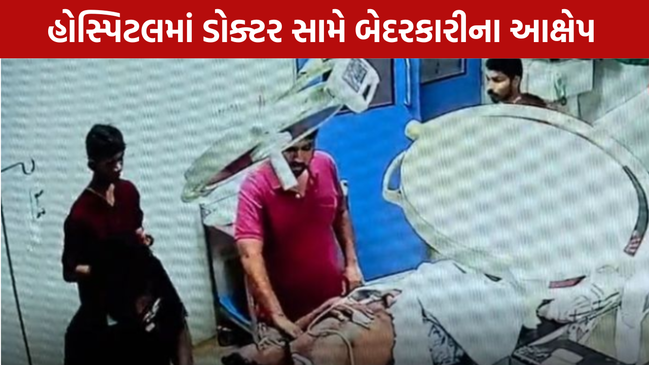 Madhav Hospital Death Case: ડોક્ટર સામે બેદરકારીના આક્ષેપ