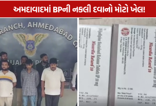 Fake BP Medicine: 15 હજાર ગોળીઓ દર્દીઓ સુધી પહોંચી, 1200 સ્ટ્રીપ જપ્ત