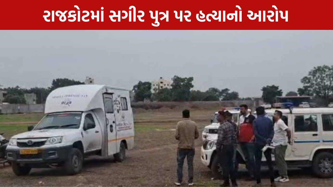 Kanakot Murder સગીર પુત્ર પર હત્યાનો આરોપ