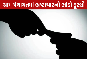 VCE Bribe Case: 200ની લાંચ લેતા ઝડપાયો