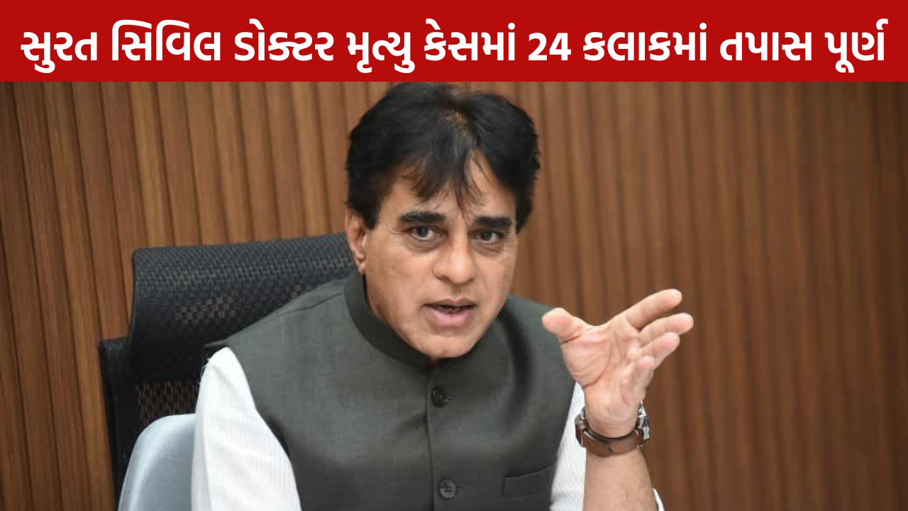 Resident Doctor Suicide Case: 24 કલાકમાં તપાસ પૂર્ણ, HODને શો-કોઝ નોટિસ