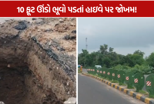 Highway Sinkhole: નડિયાદ-અમદાવાદ હાઇવે પર મસમોટો ભૂવો