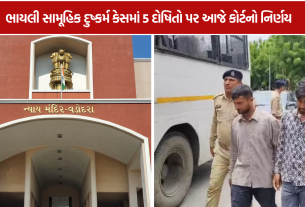 Vadodara Bhayli Gangrape Case: 5 દોષિતોને આજે સજા સંભળાવાશે, કોર્ટમાં સજાની દલીલો બાદ નિર્ણય