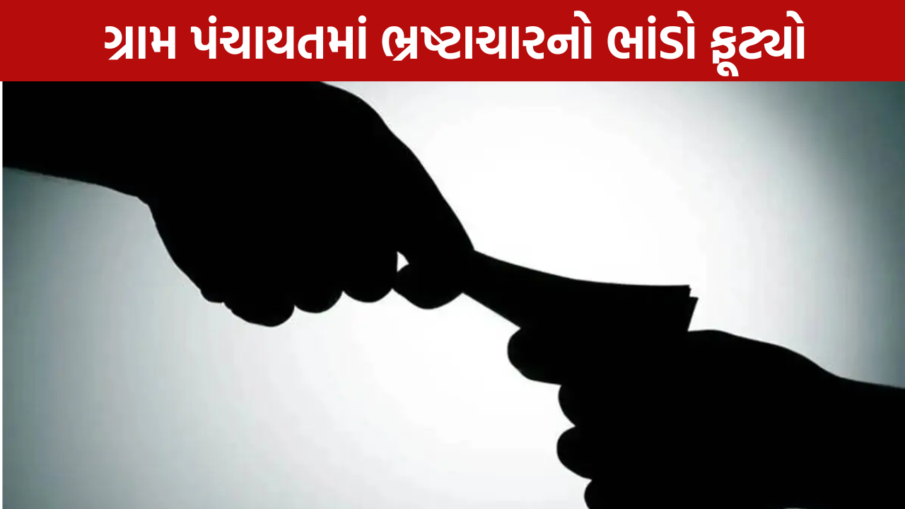 VCE Bribe Case: 200ની લાંચ લેતા ઝડપાયો