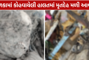 Dholka Dead Body પુરુષનો મૃતદેહ મળતા ચકચાર