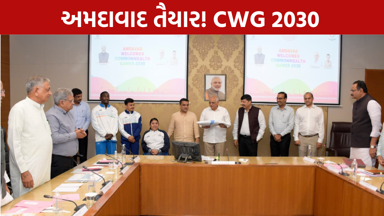 CWG 2030 Ahmedabad: 'ટીમ ગુજરાત' સંપૂર્ણ તૈયાર
