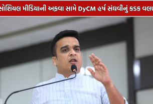 Harsh Sanghavi Action: સોશિયલ મીડિયાની અફવાઓ સામે DyCMનું કડક વલણ