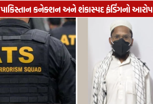 Mohammad Zafar Arrest: પાકિસ્તાન કનેક્શન અને શંકાસ્પદ ફંડિંગનો આરોપ