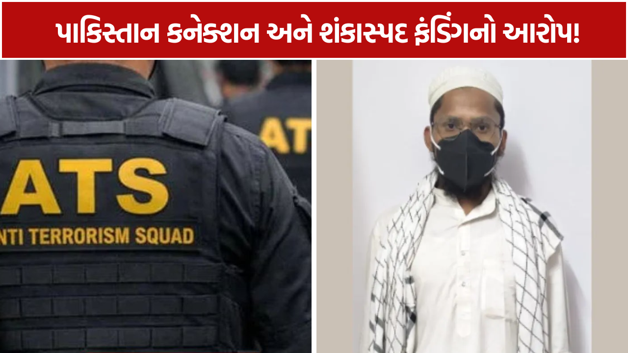 Mohammad Zafar Arrest: પાકિસ્તાન કનેક્શન અને શંકાસ્પદ ફંડિંગનો આરોપ