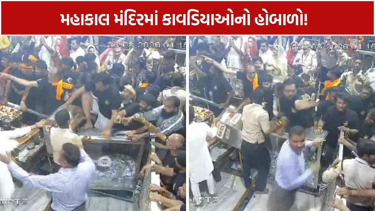Ujjain Mahakal Temple: 100 કાવડિયા પહોંચ્યા મહાકાલ મંદિરે, નંદી હોલમાં જવા રોકતા થયો હોબાળો