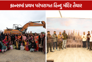 BAPS Swaminarayan Temple France: ફ્રાન્સમાં પ્રથમ પરંપરાગત હિન્દુ મંદિર તૈયાર