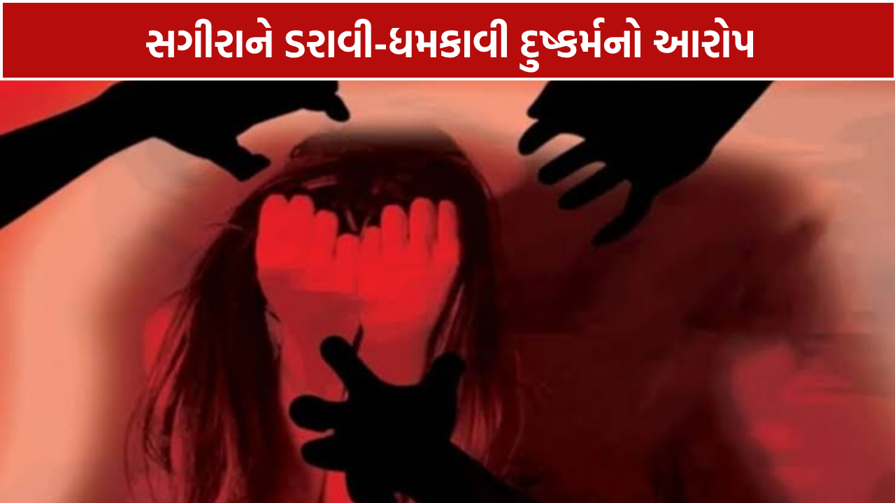 Amreli Gang Rape Case: લાઠી પંથકમાં સગીરા સાથે સામૂહિક દુષ્કર્મનો આરોપ, 4 સામે ગુનો