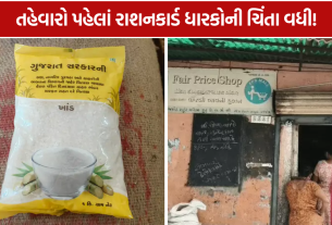 Sugar Distribution Gujarat: 35% રાશન દુકાનોમાં ખાંડ અટકવાની ભીતિ