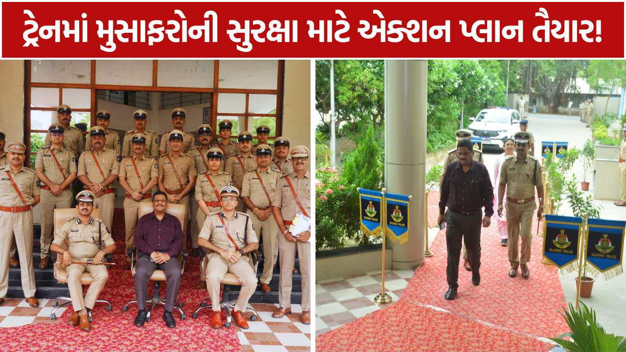 Ahmedabad Railway Security: રેલવેમાં ગુનેગારોની ખેર નહીં