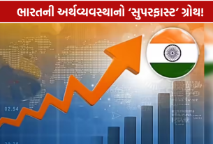 India GDP 7.8 Percent: વૈશ્વિક તણાવ વચ્ચે અર્થતંત્રનું જોરદાર પ્રદર્શન