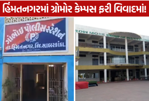 Gromore Campus Controversy: 12 ફૂટ ઊંડી ગટરમાં સફાઈકર્મી