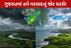Rain Forecast: ગુજરાતમાં હવે વરસાદનો જોર ઘટશે