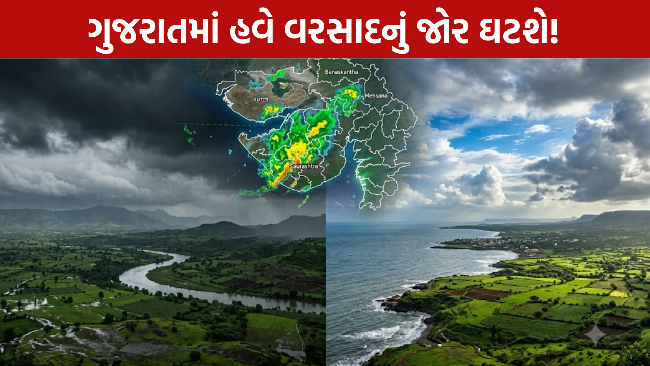 Rain Forecast: ગુજરાતમાં હવે વરસાદનો જોર ઘટશે