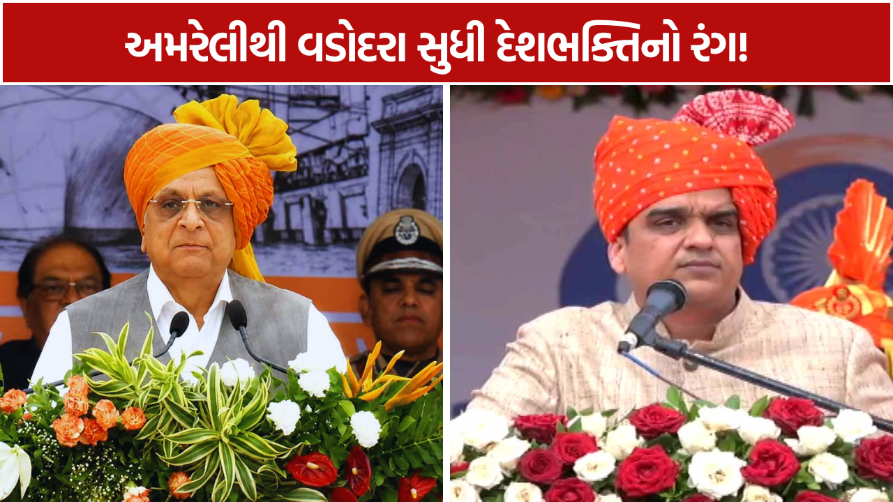 Gujarat Independence Day 2026: CM-DyCMએ આપ્યો વિકસિત ભારત અને ગુજરાતનો સંદેશ