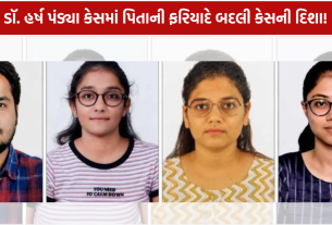 Resident Doctors FIR: ડૉ. હર્ષ પંડ્યા કેસમાં 4 ડોક્ટરો સામે ગંભીર કાર્યવાહી