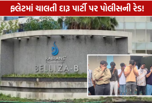 Surat Liquor Party: રાજહંસ બેલીઝાના ફ્લેટમાંથી 6 વેપારીઓ ઝડપાયા