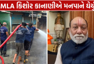 Flood Mitigation Plan: 40 કરોડ ક્યાં ખર્ચાયા?