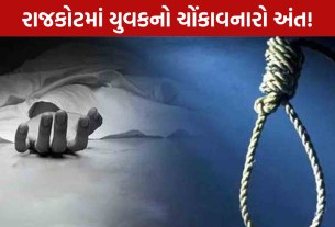 Rajkot Suicide Case: 4 બહેનોના એક ભાઈનું મોત
