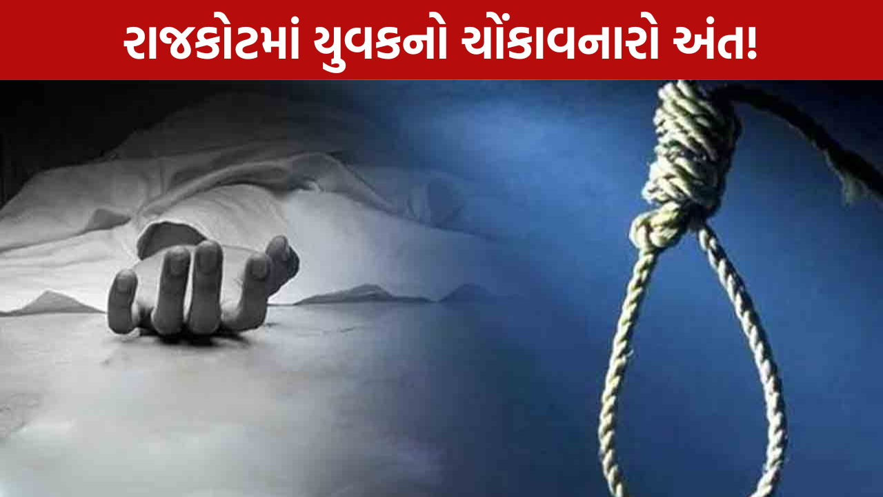 Rajkot Suicide Case: 4 બહેનોના એક ભાઈનું મોત